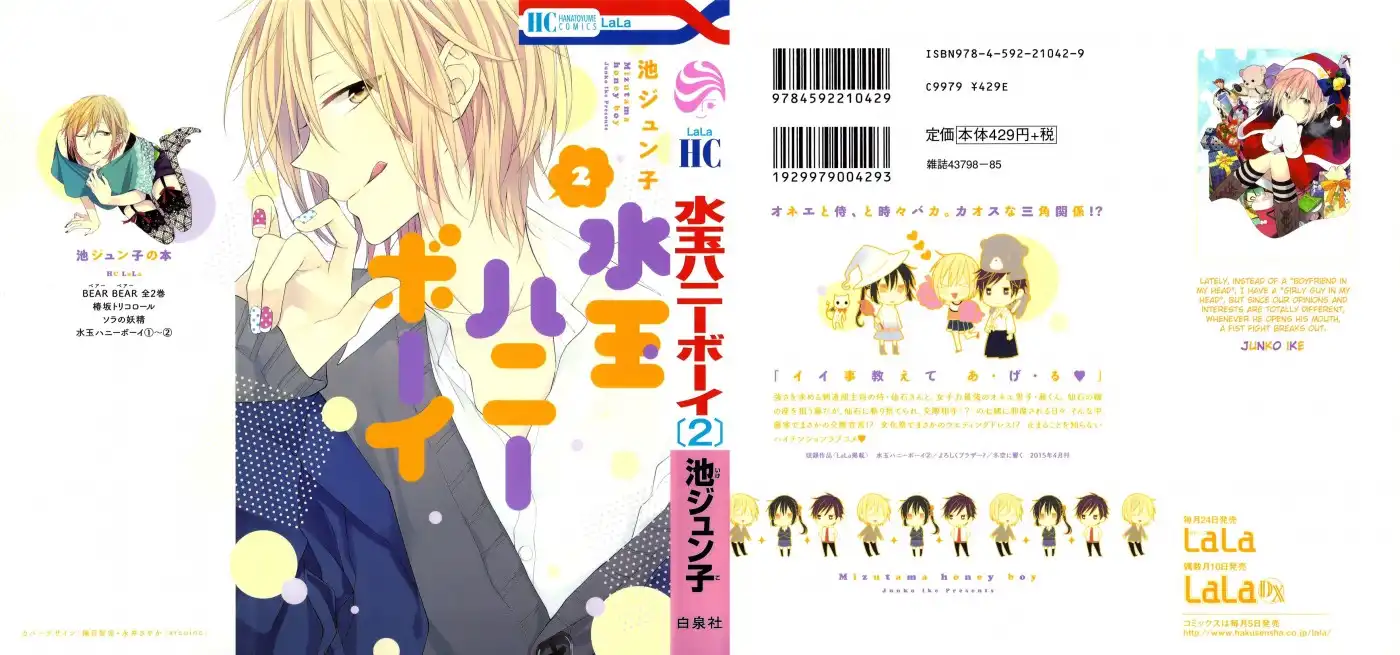 Mizutama Honey Boy Chapter 5 34